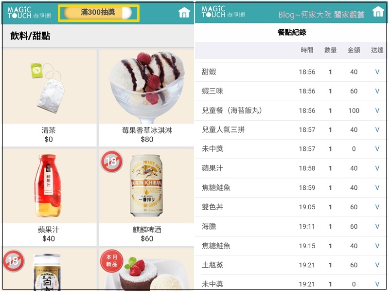 點爭鮮Magic Touch(林口店)手機點餐+新幹線直送+日式料理+壽司生魚片天婦羅 10.jpg