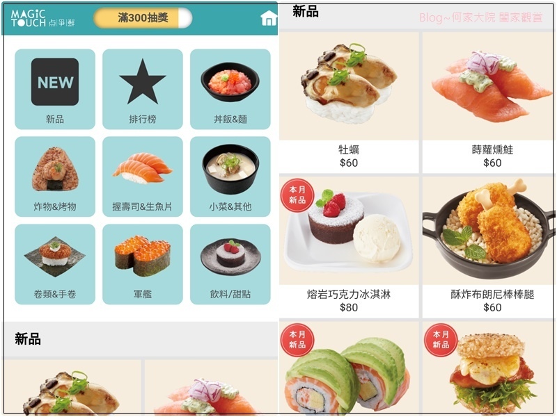 點爭鮮Magic Touch(林口店)手機點餐+新幹線直送+日式料理+壽司生魚片天婦羅 07.jpg