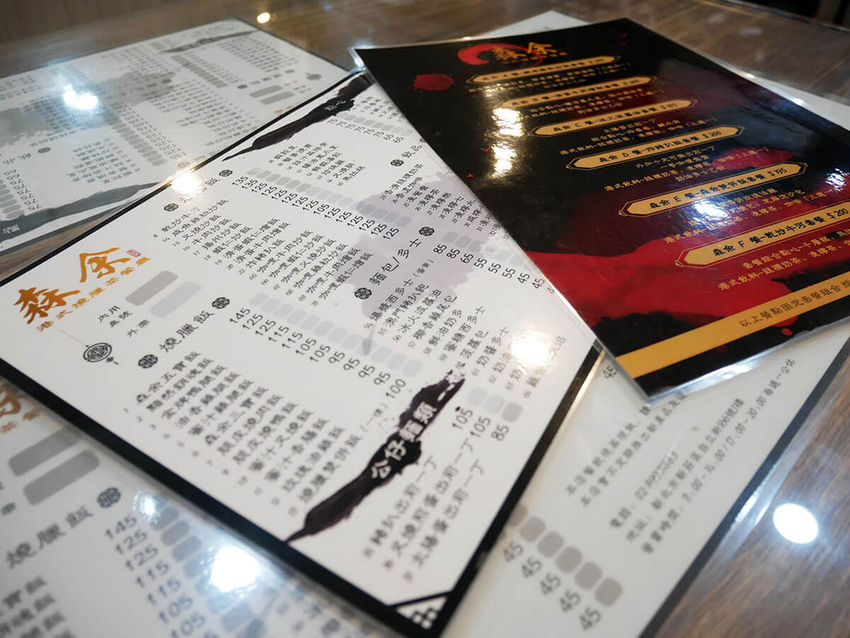 森余港式燒臘茶餐廳_菜單_135914.JPG