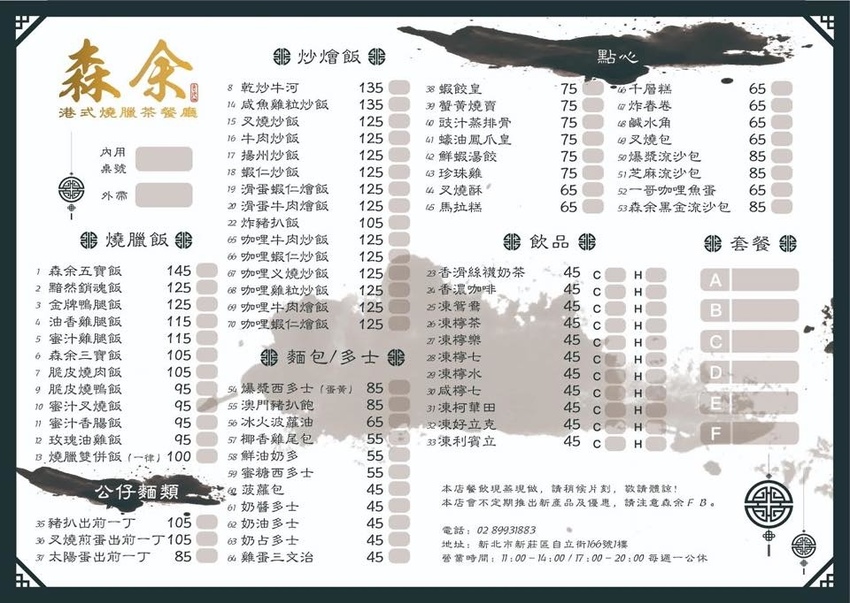 森余港式燒臘茶餐廳_菜單.jpg