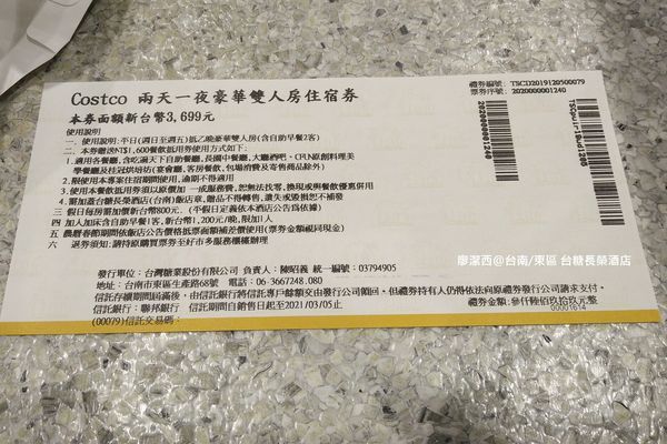 【台南/東區】台糖長榮酒店 【台南/東區】台糖長榮酒店