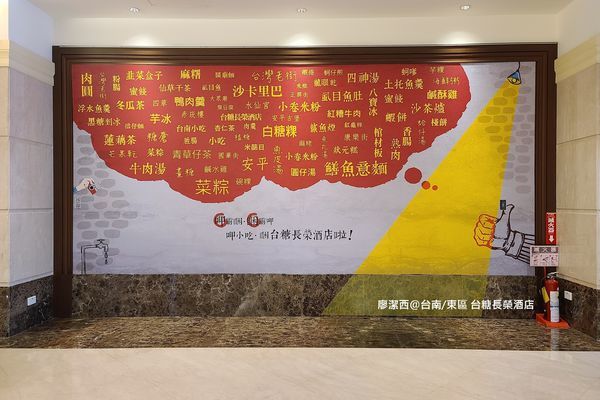 【台南/東區】台糖長榮酒店 【台南/東區】台糖長榮酒店