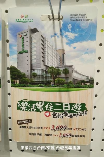 【台南/東區】台糖長榮酒店 【台南/東區】台糖長榮酒店