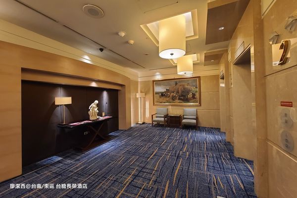 【台南/東區】台糖長榮酒店 【台南/東區】台糖長榮酒店