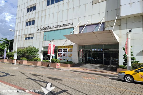 【台南/東區】台糖長榮酒店 【台南/東區】台糖長榮酒店