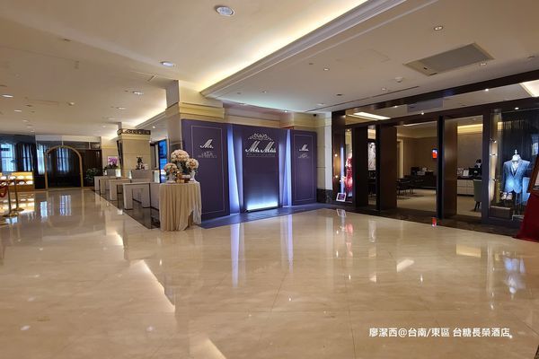 【台南/東區】台糖長榮酒店 【台南/東區】台糖長榮酒店