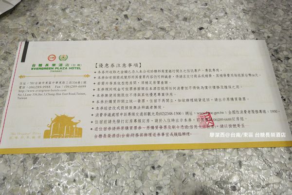 【台南/東區】台糖長榮酒店 【台南/東區】台糖長榮酒店