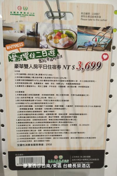 【台南/東區】台糖長榮酒店 【台南/東區】台糖長榮酒店