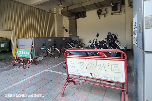 【台南/東區】台糖長榮酒店 【台南/東區】台糖長榮酒店