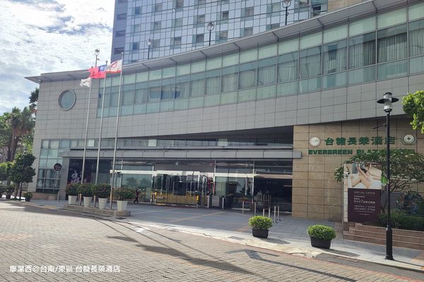 【台南/東區】台糖長榮酒店 【台南/東區】台糖長榮酒店