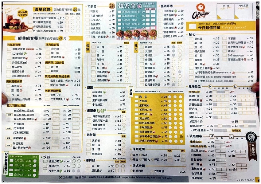 【桃園早午餐】Q Burger.美味韓式吐司,首爾起士歐姆蛋、春川乳酪辣雞!