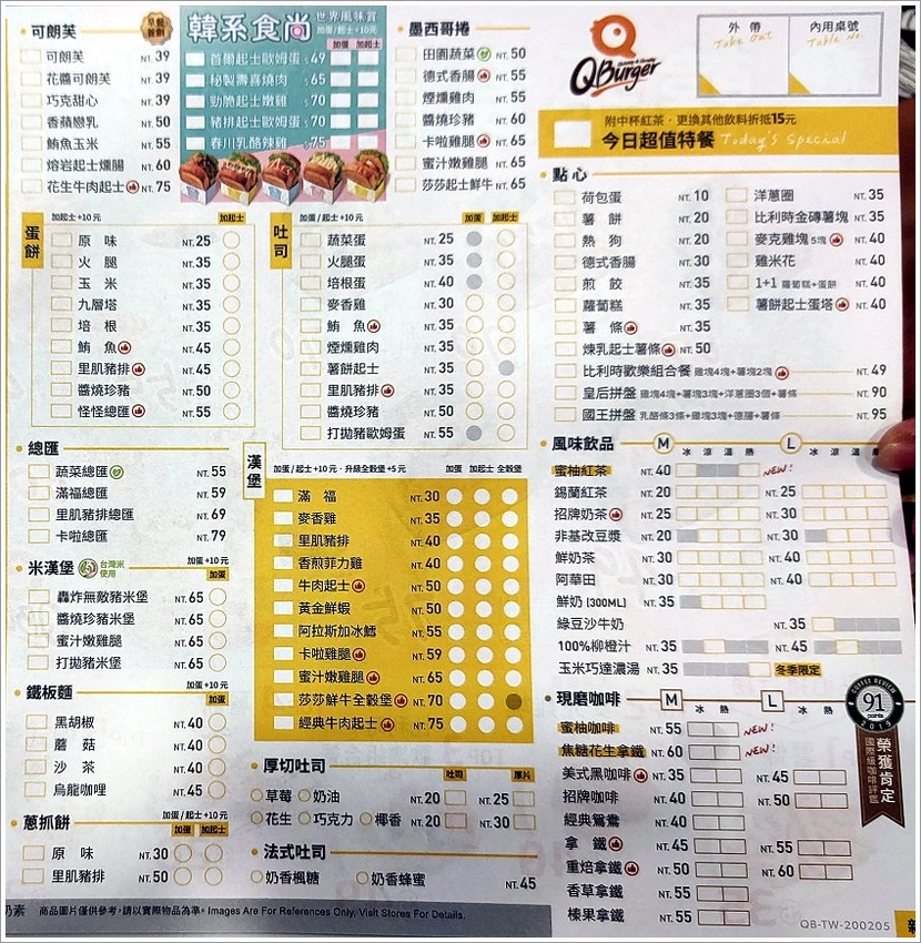 【桃園早午餐】Q Burger.美味韓式吐司,首爾起士歐姆蛋、春川乳酪辣雞!