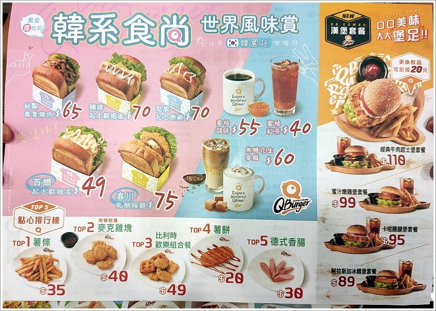 【桃園早午餐】Q Burger.美味韓式吐司,首爾起士歐姆蛋、春川乳酪辣雞!