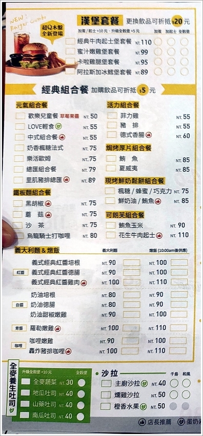 【桃園早午餐】Q Burger.美味韓式吐司,首爾起士歐姆蛋、春川乳酪辣雞!