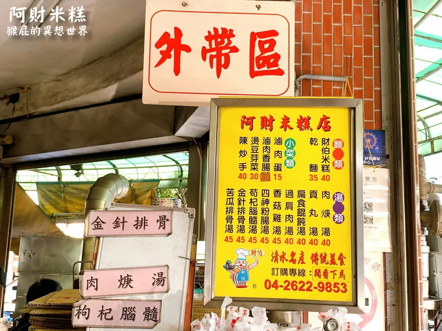 阿財米糕店：台中排隊美食，在地人推薦超人氣清水米糕店！ 肥到老闆叫豬減肥！ @猴屁的異想世界