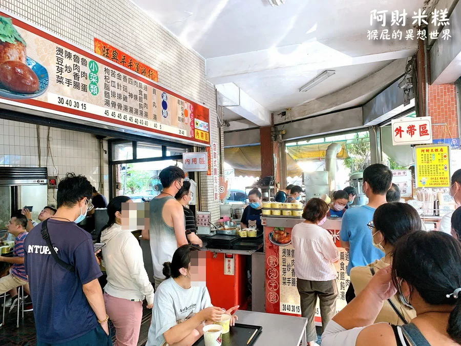 阿財米糕店：台中排隊美食，在地人推薦超人氣清水米糕店！ 肥到老闆叫豬減肥！ @猴屁的異想世界