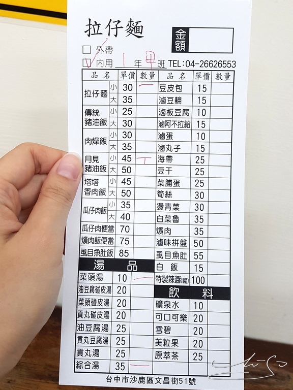 沙鹿拉仔麵 (1).jpg