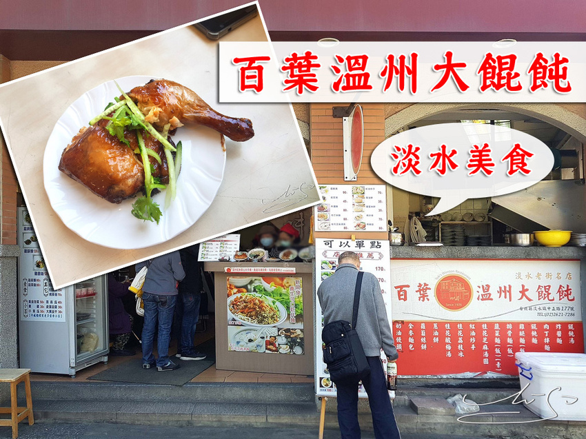 百葉溫州餛飩 coverphoto.jpg