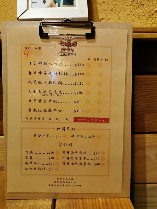 （台灣，中壢）七曜日咖哩