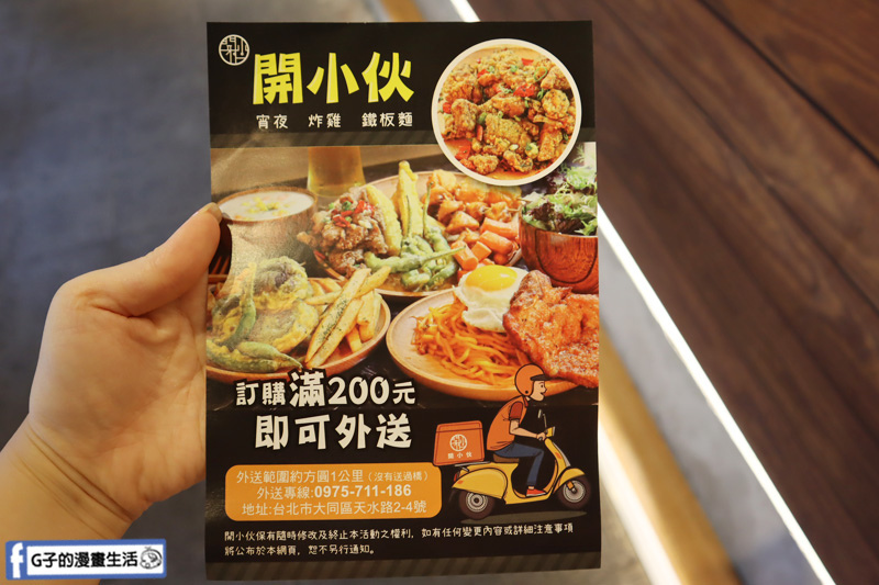 台北車站/圓環宵夜美食-開小伙宵夜炸雞鐵板麵.炸雞排.鹹酥雞.外帶外送美食