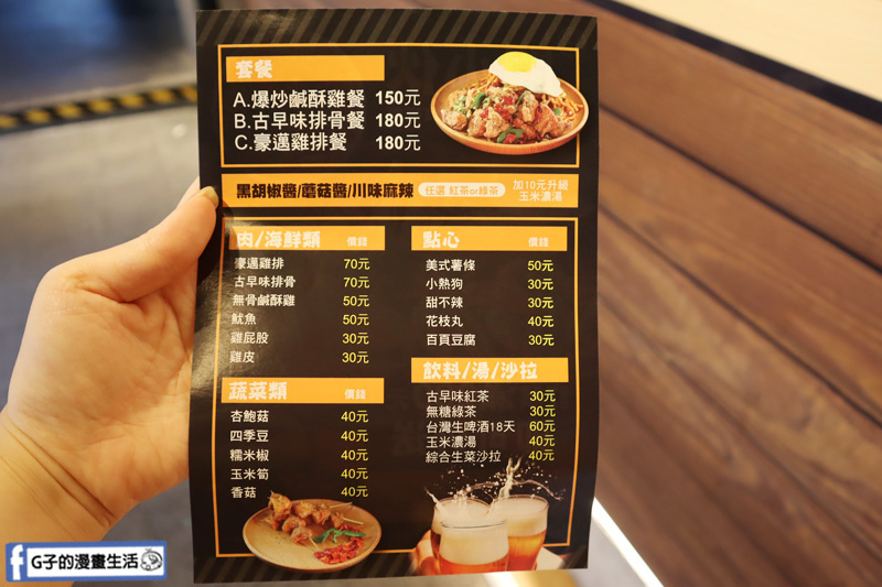 台北車站/圓環宵夜美食-開小伙宵夜炸雞鐵板麵 菜單MENU