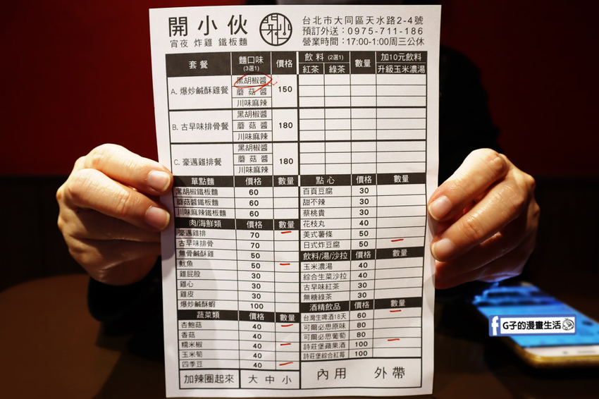 台北車站/圓環宵夜美食-開小伙宵夜炸雞鐵板麵 菜單MENU