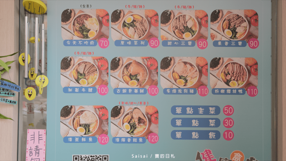 台中西區 食我輕食盒餐 台中輕食 賽的日札 9303-min.png