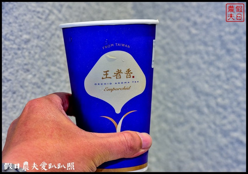 王者香蘭花茶|台灣首創蘭花入茶的新茶飲品牌|台中南屯 | 假日農夫愛趴趴照