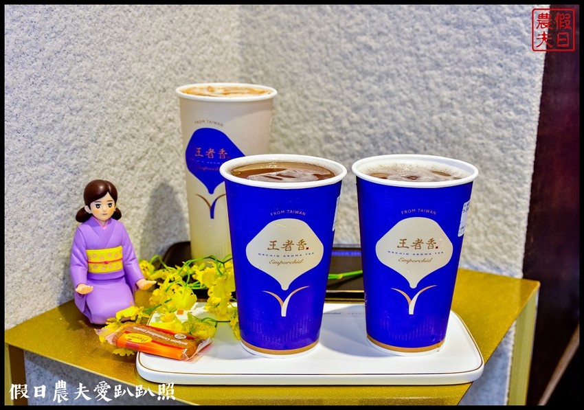 王者香蘭花茶|台灣首創蘭花入茶的新茶飲品牌|台中南屯 | 假日農夫愛趴趴照