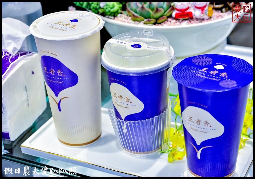 王者香蘭花茶|台灣首創蘭花入茶的新茶飲品牌|台中南屯 | 假日農夫愛趴趴照