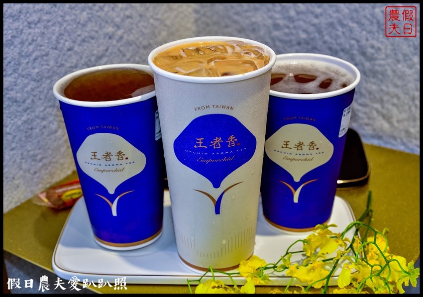 王者香蘭花茶|台灣首創蘭花入茶的新茶飲品牌|台中南屯 | 假日農夫愛趴趴照