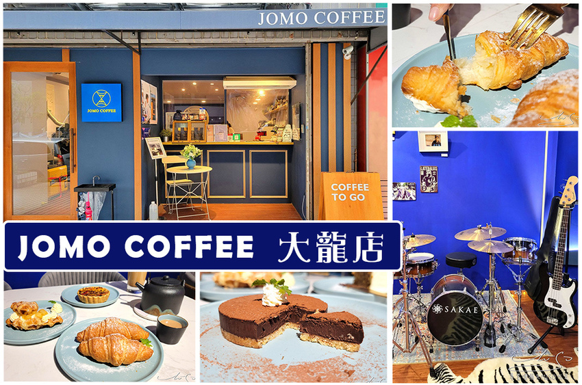 JOMO COFFEE 大龍店 專業噗嚨共MISO吃走 coverphoto.jpg