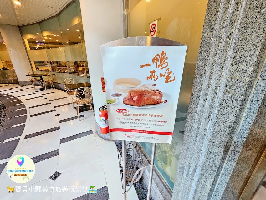 [食]台北 脆皮櫻桃烤鴨人人愛 一鴨兩吃滿足您挑剔的味蕾 福華國際文教會館 風尚咖啡廳