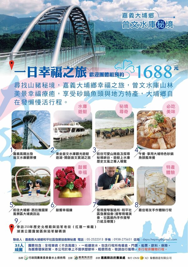 嘉義大埔一日遊。曾文水庫遊艇環湖、全台唯一合法釣魚台 釣魚賞鷹、吸收負離子、美食、資深玩家私藏秘境