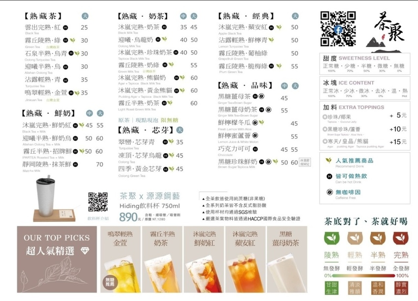 茶聚門巿menu-a3+a4-舊芯芽青-4ml1t7.jpg