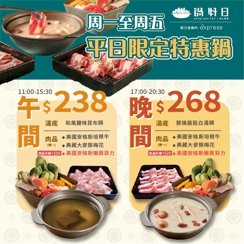 [台中] 鍋好日｜台中火車站美食推薦，新時代餐廳～平日只要228元火鍋吃到飽！