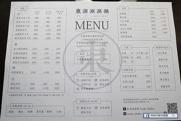 內湖涮涮鍋【東湖涮涮鍋】高CP值頂級肉品+好風味湯頭/東湖站吃到飽火鍋/東湖美食/明治冰淇淋爆米花吃到飽