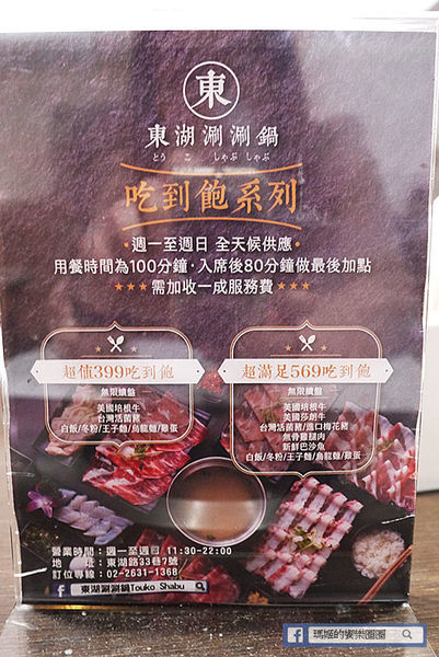 內湖涮涮鍋【東湖涮涮鍋】高CP值頂級肉品+好風味湯頭/東湖站吃到飽火鍋/東湖美食/明治冰淇淋爆米花吃到飽