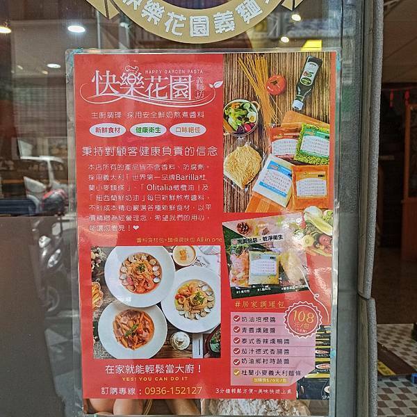 【外帶美食】快樂花園義麵坊，蘆洲必吃美食，外帶料理包口味神還原，疫情期間減少出門的法寶，懶人也能變成大廚，網購宅配美食