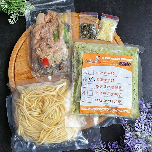 【外帶美食】快樂花園義麵坊，蘆洲必吃美食，外帶料理包口味神還原，疫情期間減少出門的法寶，懶人也能變成大廚，網購宅配美食