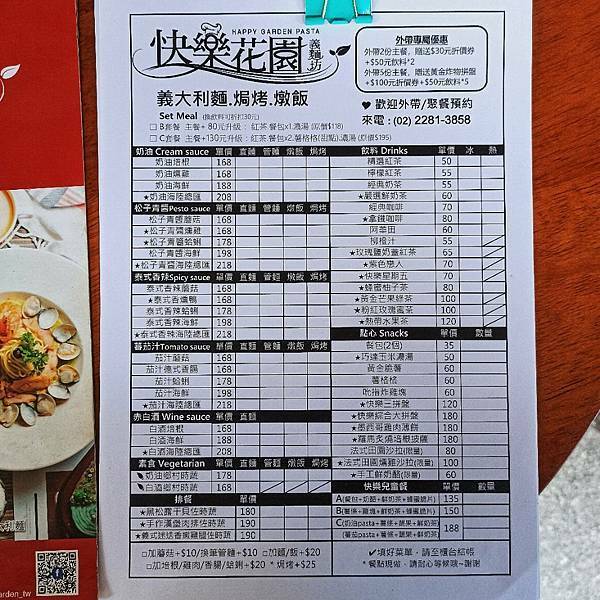 【外帶美食】快樂花園義麵坊，蘆洲必吃美食，外帶料理包口味神還原，疫情期間減少出門的法寶，懶人也能變成大廚，網購宅配美食