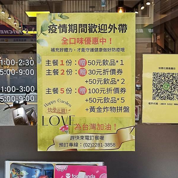 【外帶美食】快樂花園義麵坊，蘆洲必吃美食，外帶料理包口味神還原，疫情期間減少出門的法寶，懶人也能變成大廚，網購宅配美食