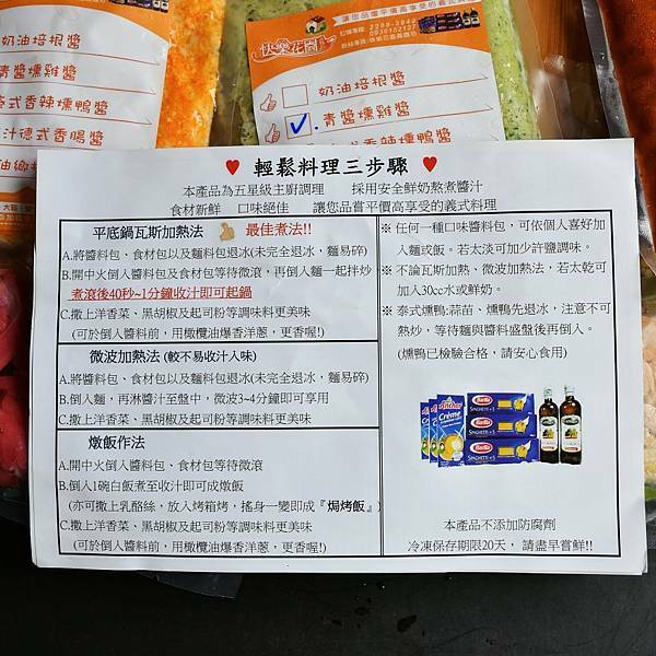 【外帶美食】快樂花園義麵坊，蘆洲必吃美食，外帶料理包口味神還原，疫情期間減少出門的法寶，懶人也能變成大廚，網購宅配美食