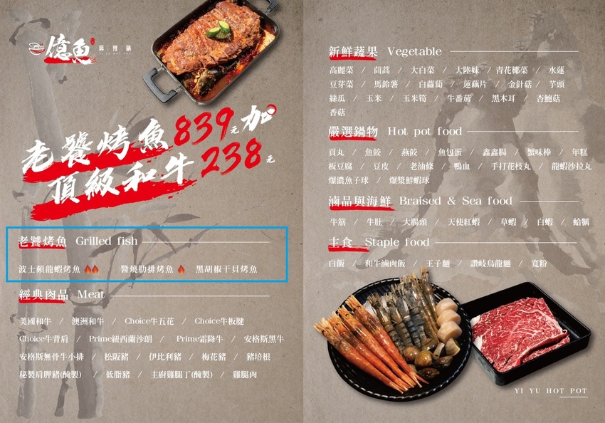 桃園中壢美食-億魚麻辣鍋-極致烤魚.和牛麻辣鍋吃到飽，雙主菜享受再加分  (邀約) @民宿女王芽月-美食.旅遊.全台趴趴走