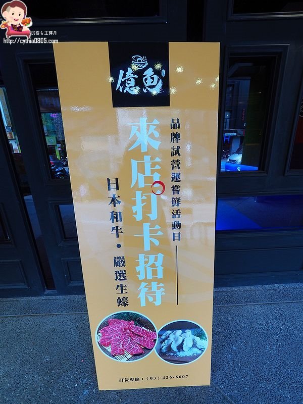 桃園中壢美食-億魚麻辣鍋-極致烤魚.和牛麻辣鍋吃到飽，雙主菜享受再加分  (邀約) @民宿女王芽月-美食.旅遊.全台趴趴走