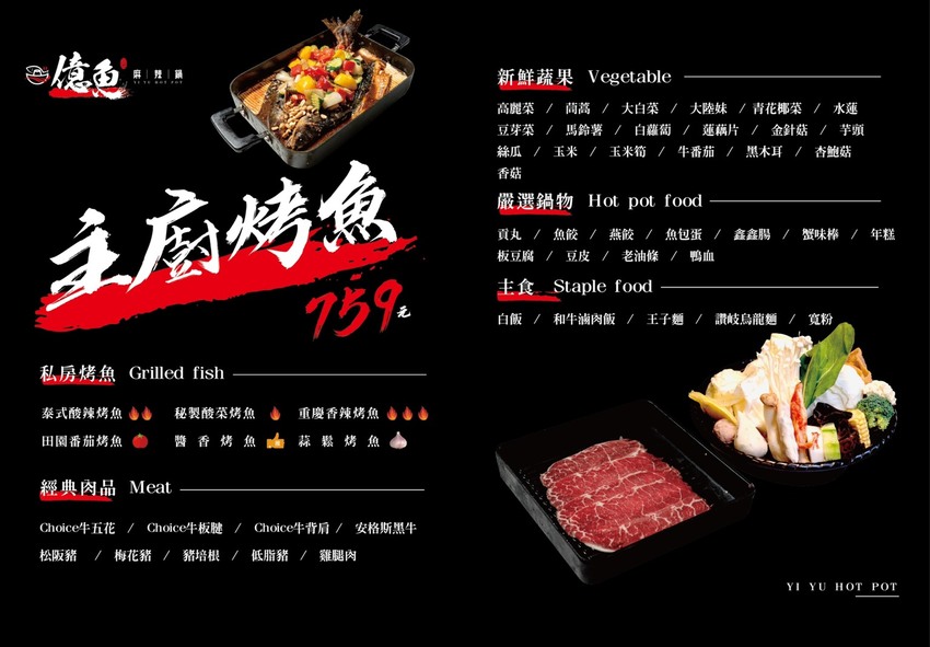 桃園中壢美食-億魚麻辣鍋-極致烤魚.和牛麻辣鍋吃到飽，雙主菜享受再加分  (邀約) @民宿女王芽月-美食.旅遊.全台趴趴走