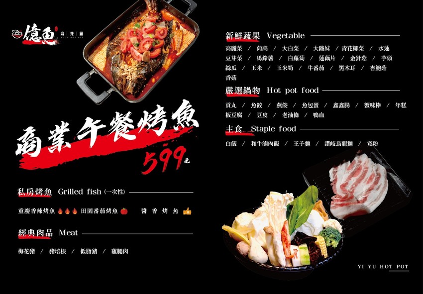 桃園中壢美食-億魚麻辣鍋-極致烤魚.和牛麻辣鍋吃到飽，雙主菜享受再加分  (邀約) @民宿女王芽月-美食.旅遊.全台趴趴走