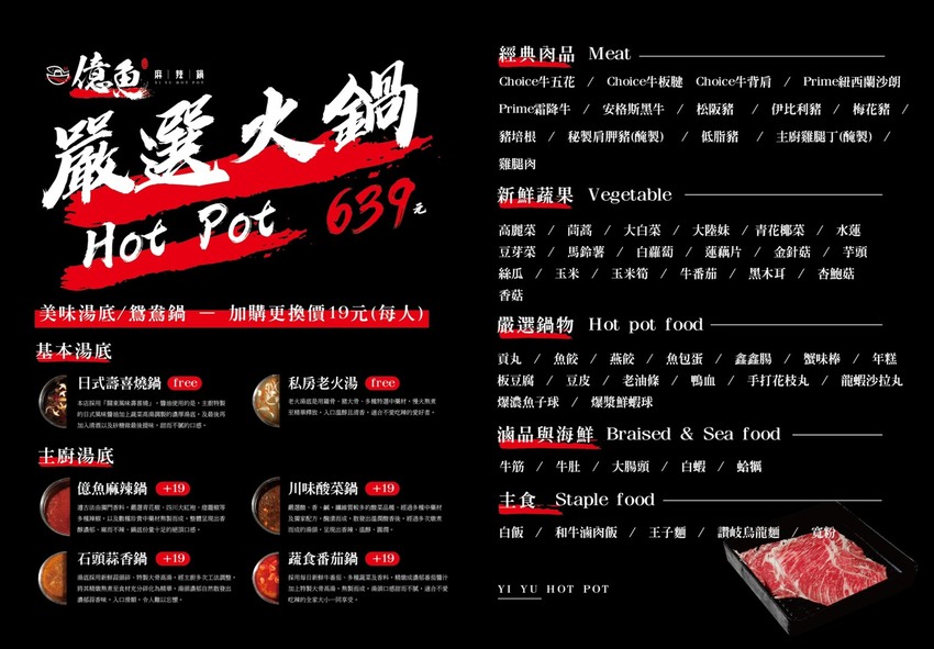 桃園中壢美食-億魚麻辣鍋-極致烤魚.和牛麻辣鍋吃到飽，雙主菜享受再加分  (邀約) @民宿女王芽月-美食.旅遊.全台趴趴走