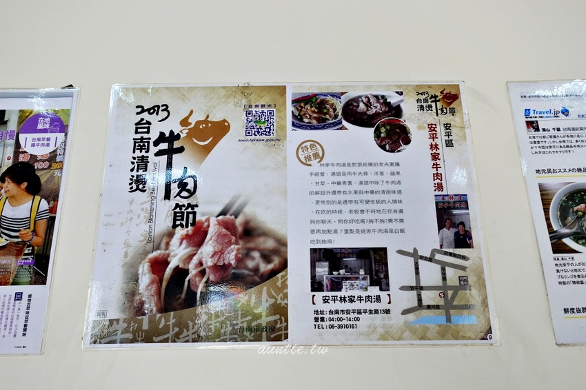 【台南】安平 林牛肉湯 藥膳牛肉湯配免費滷肉飯 24小時營業 - 水晶安蹄 不務正業過生活