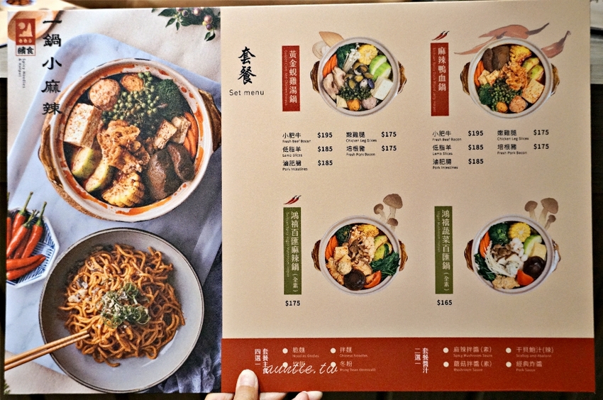 【台北】信義區 一鍋小麻辣 人少吃鍋也OK 後山埤美食 - 水晶安蹄 不務正業過生活